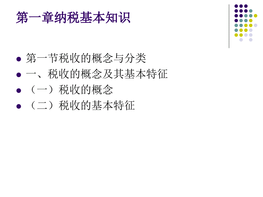 继续教育个人所得税_第2页