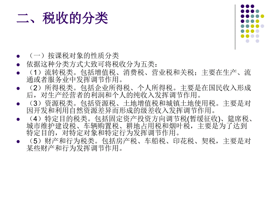 继续教育个人所得税_第3页