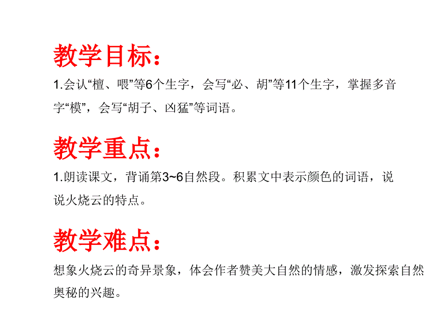 人教部编版三年级下册语文课件24课火烧云20页_第2页