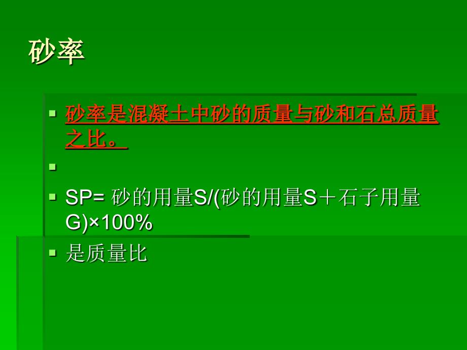 混凝土专业名称解释.ppt_第4页