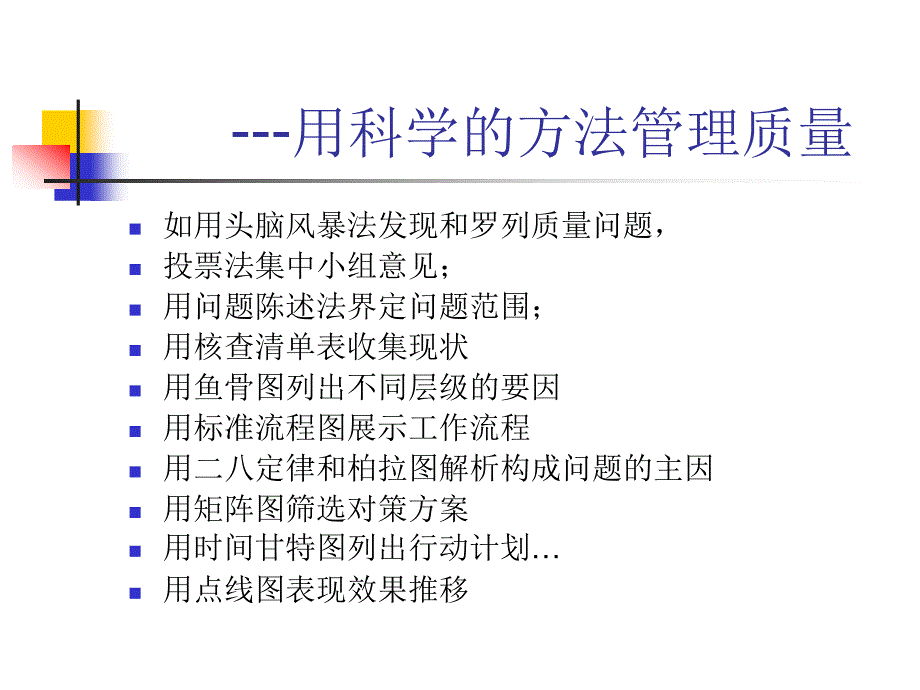 题目护理质量持续改进ppt课件.ppt_第2页