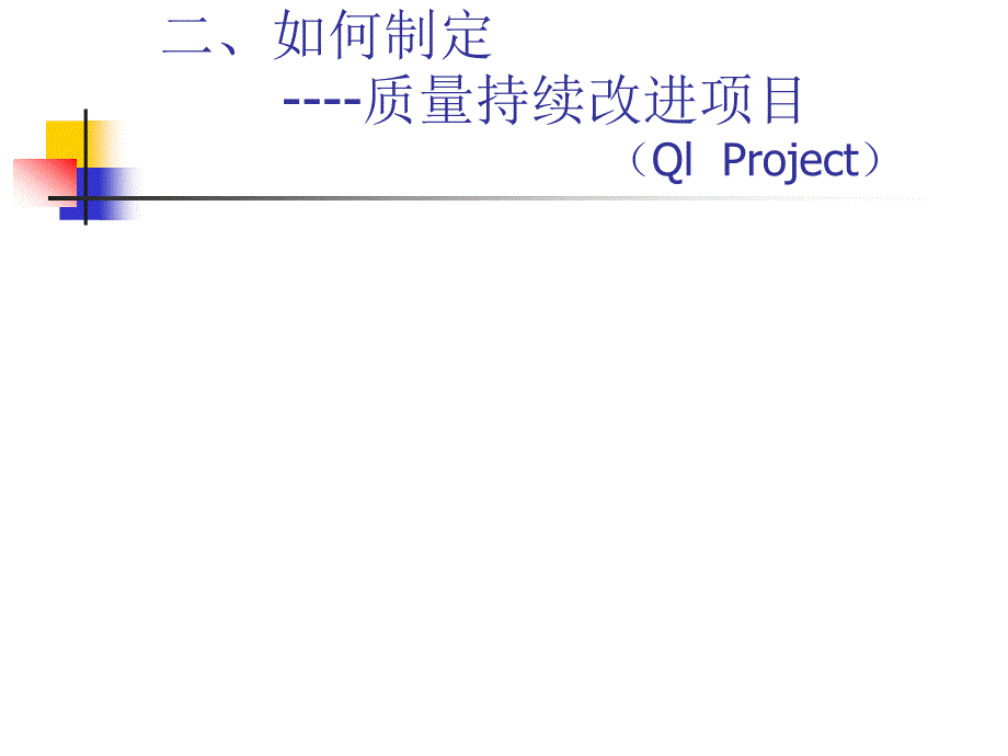 题目护理质量持续改进ppt课件.ppt_第4页