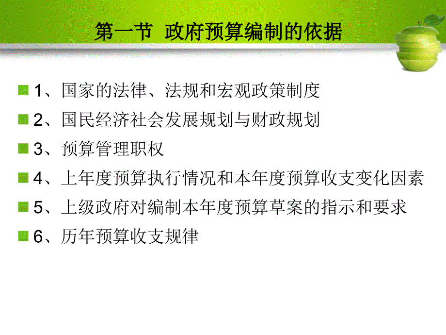 政府预算编制课件_第3页