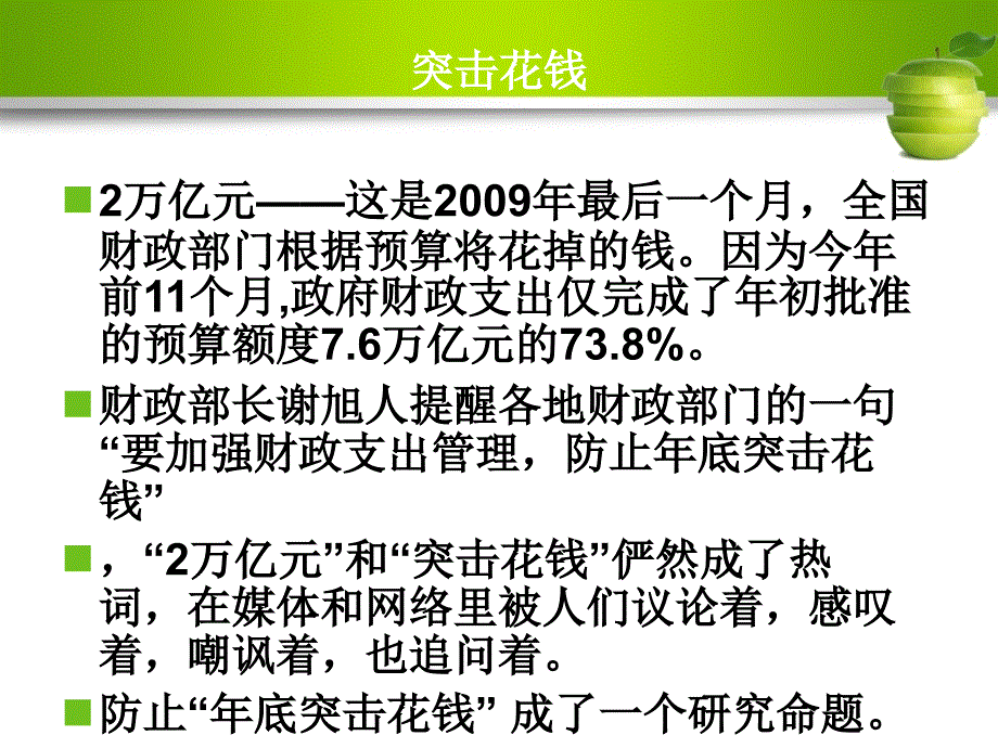 政府预算编制课件_第4页