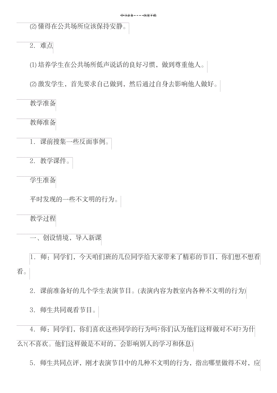 2023年《我们小点儿声》精品教案1_第2页