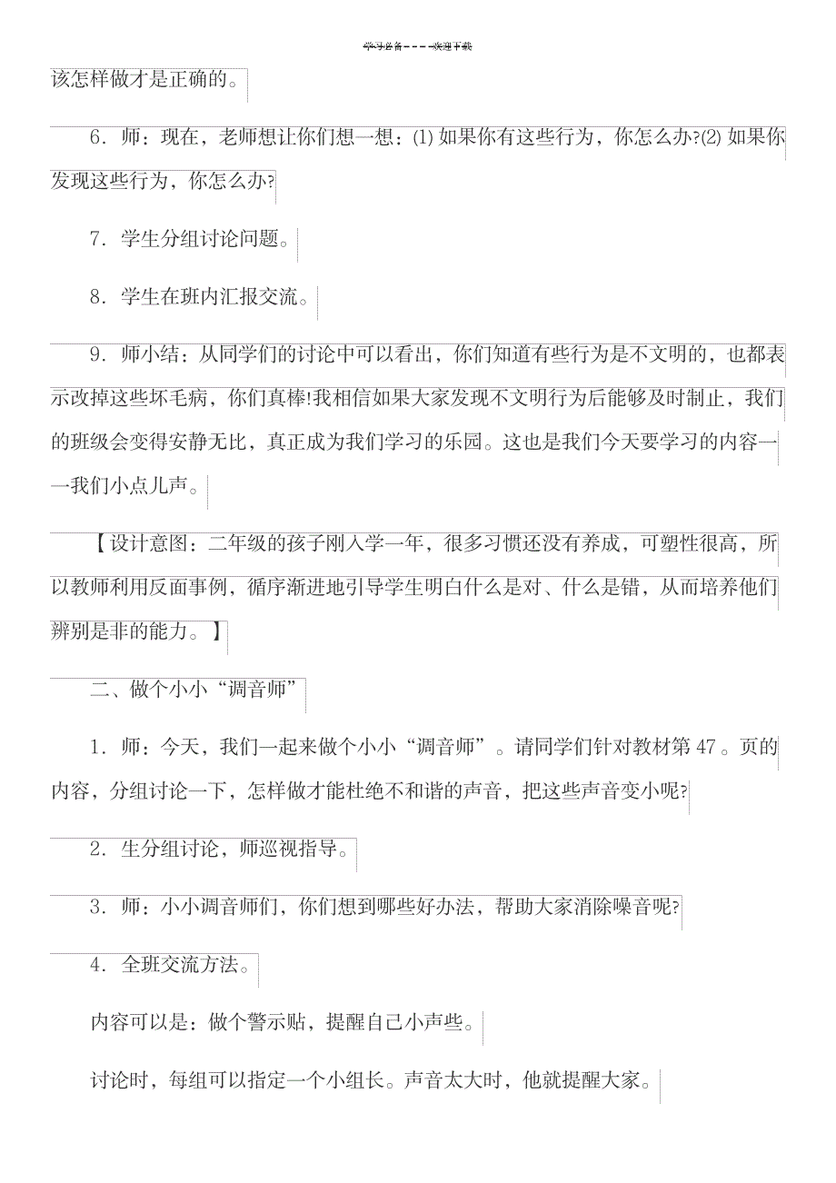 2023年《我们小点儿声》精品教案1_第3页