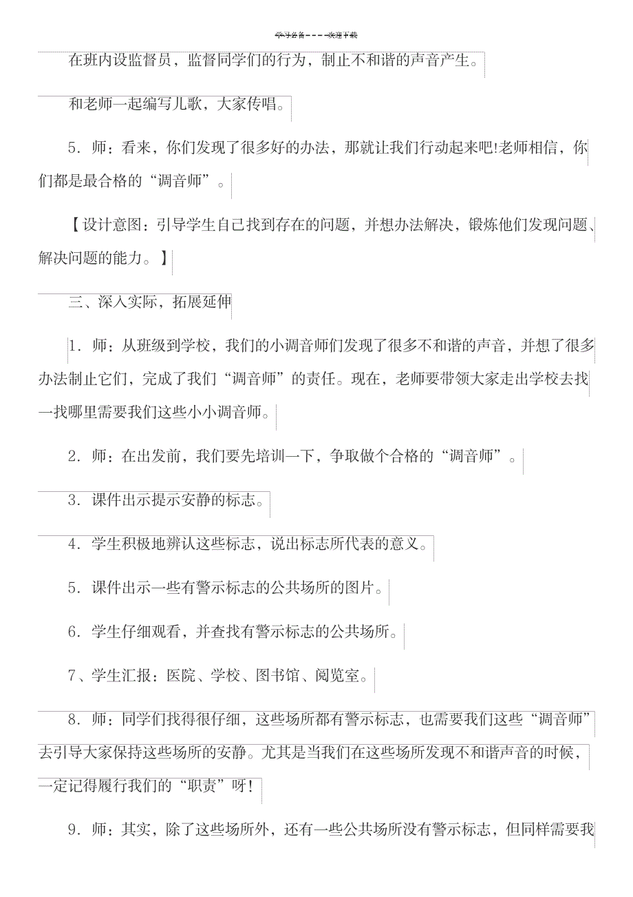 2023年《我们小点儿声》精品教案1_第4页