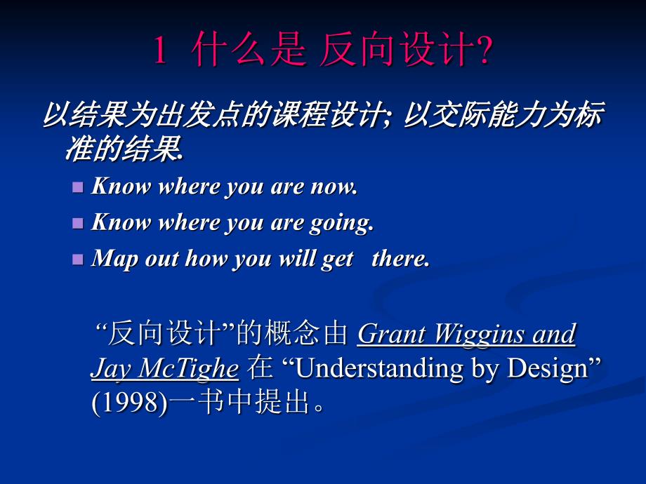 外语教学新理念-反向设计.ppt_第2页