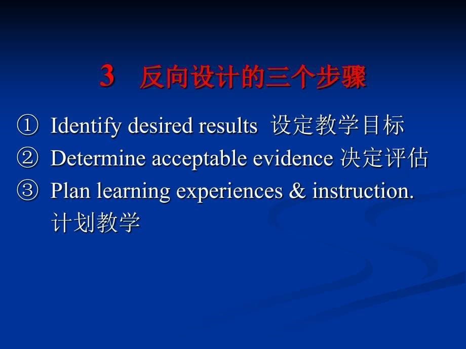 外语教学新理念-反向设计.ppt_第5页