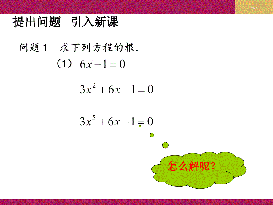 数学高中人教A版必修1课件：3.1.1方程的根与函数的零点一_第2页