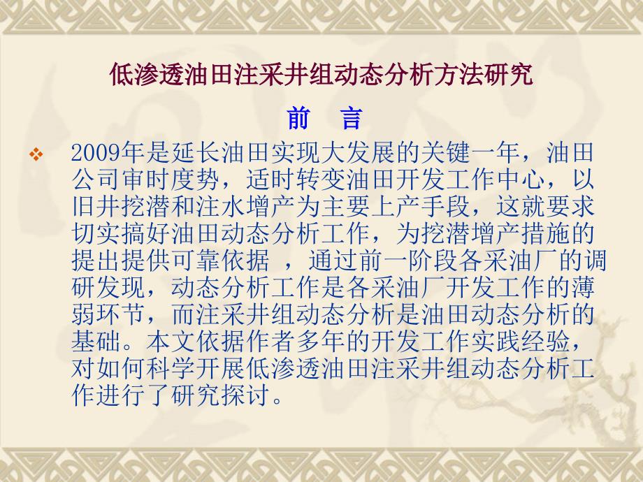 低渗透油田井组动态分析方法研究_第4页