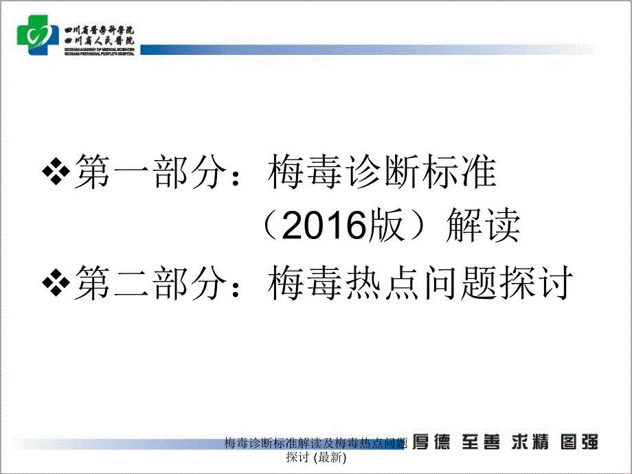 梅毒诊断标准解读及梅毒热点问题探讨_第2页