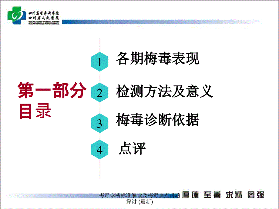 梅毒诊断标准解读及梅毒热点问题探讨_第3页