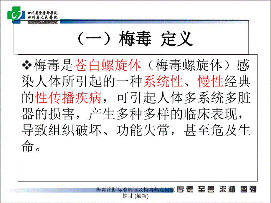 梅毒诊断标准解读及梅毒热点问题探讨_第4页