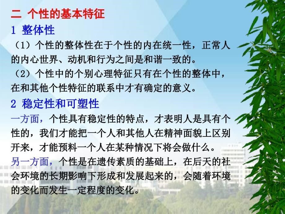 教育心理学第三章个性心理特征_第5页