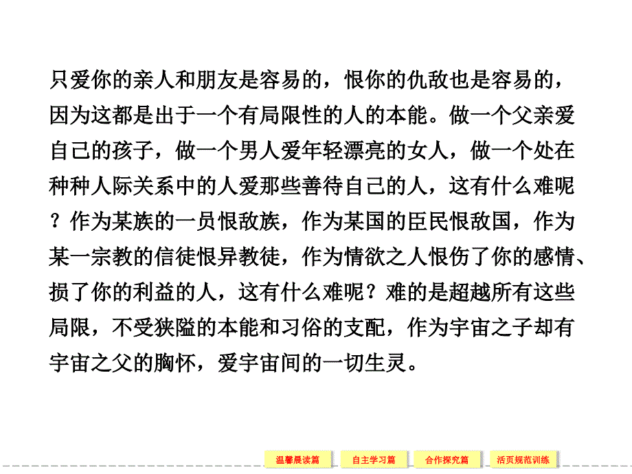 2013-2014学年高二语文同步课件：1-6有教无类(新人教版选修《先秦诸子选读》)_第2页