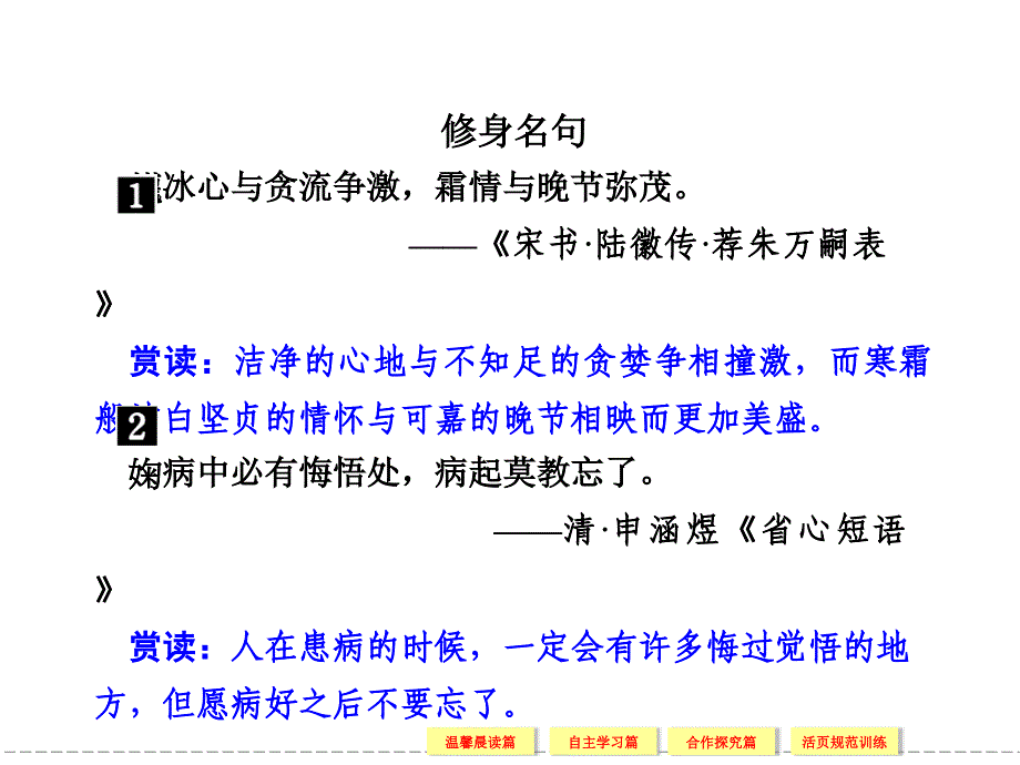 2013-2014学年高二语文同步课件：1-6有教无类(新人教版选修《先秦诸子选读》)_第3页