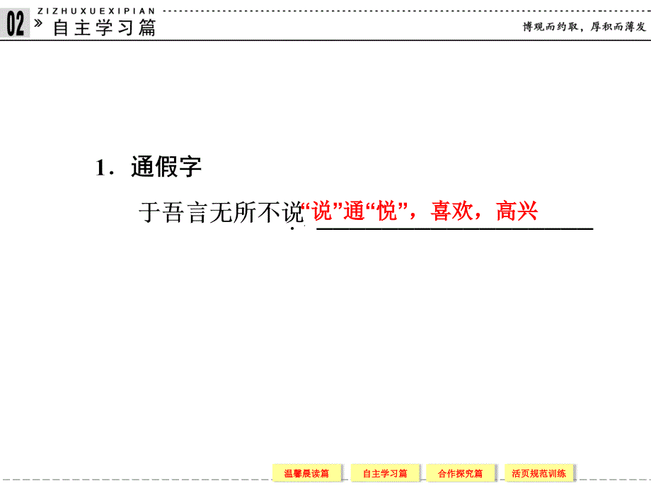 2013-2014学年高二语文同步课件：1-6有教无类(新人教版选修《先秦诸子选读》)_第4页