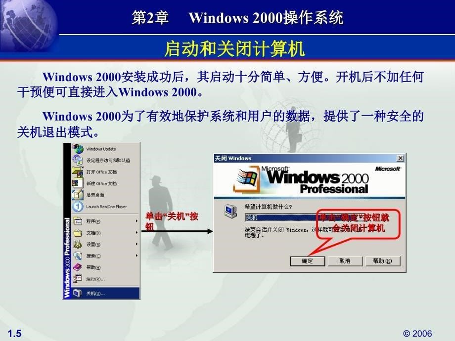 第2章Windows2000操作系统基础_第5页