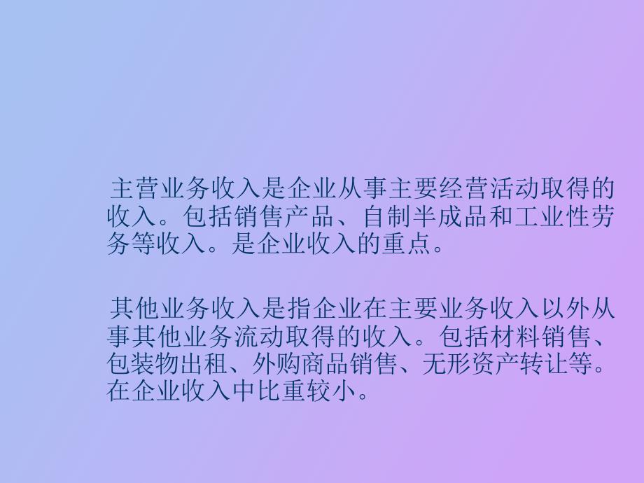 营业收入管理_第3页