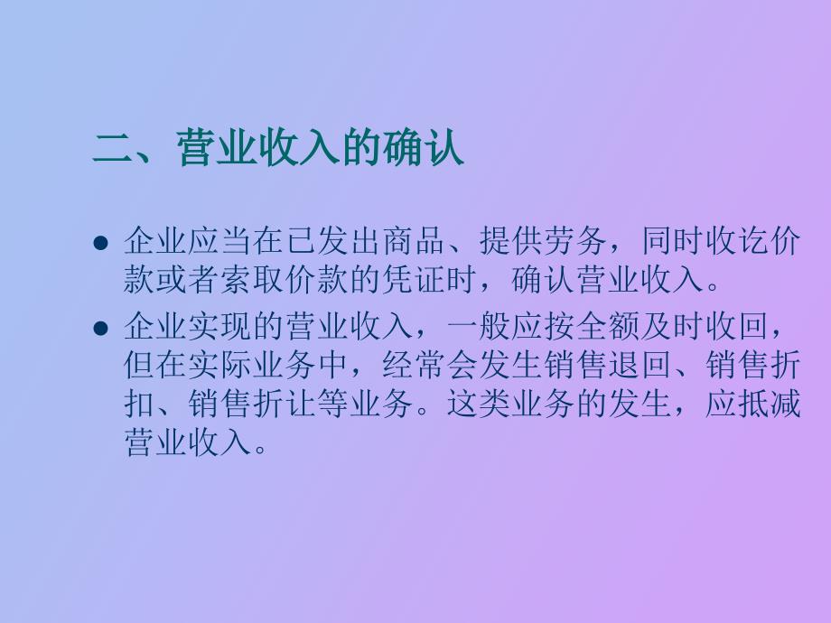 营业收入管理_第4页