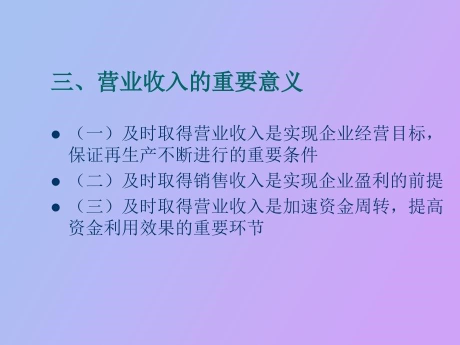 营业收入管理_第5页