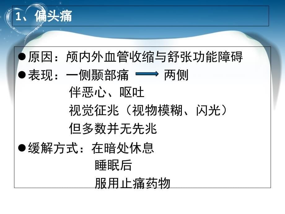 神经内科常见症状体征_第5页