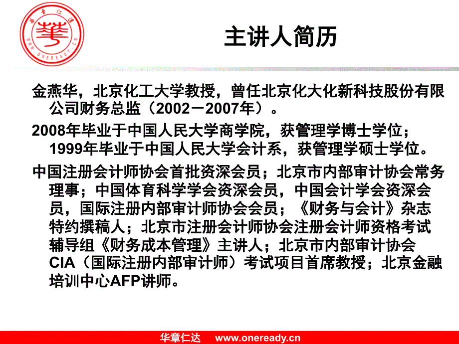 第二部分财务管理ppt课件_第2页