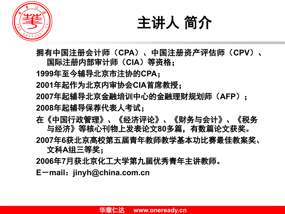 第二部分财务管理ppt课件_第3页