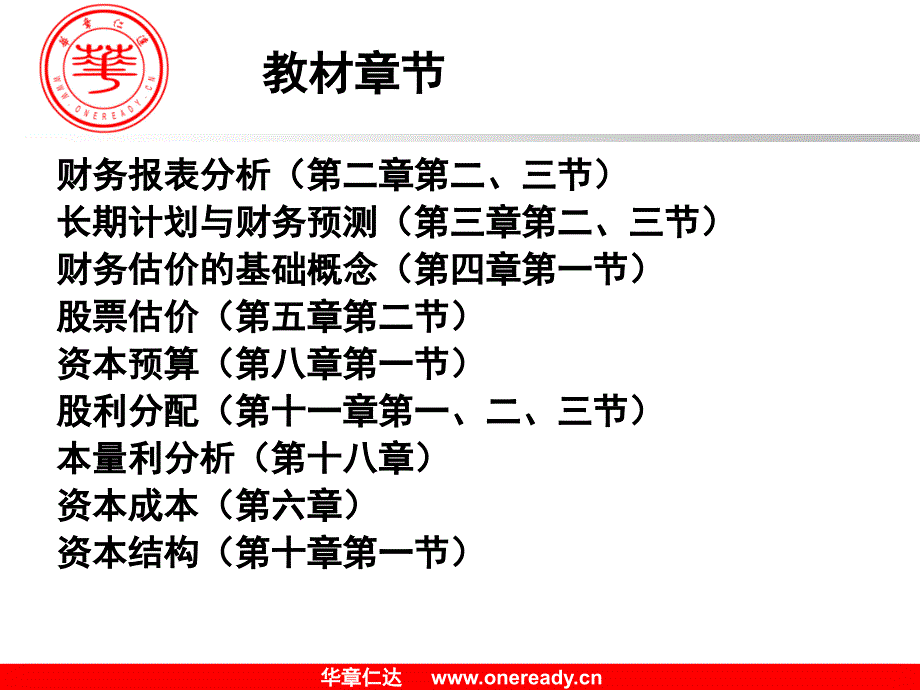 第二部分财务管理ppt课件_第4页