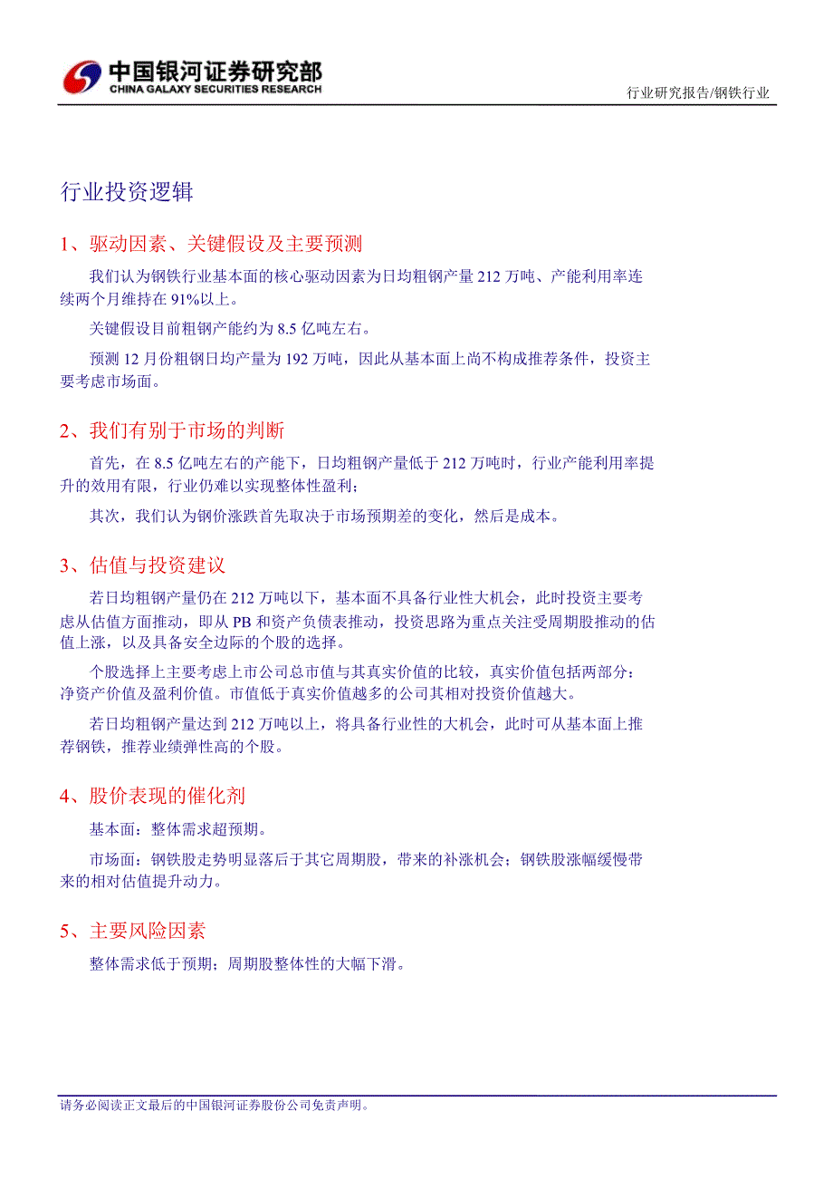 钢铁行业跟踪报告：板块继续跟随大盘关注产业链补库存的进度1218_第3页