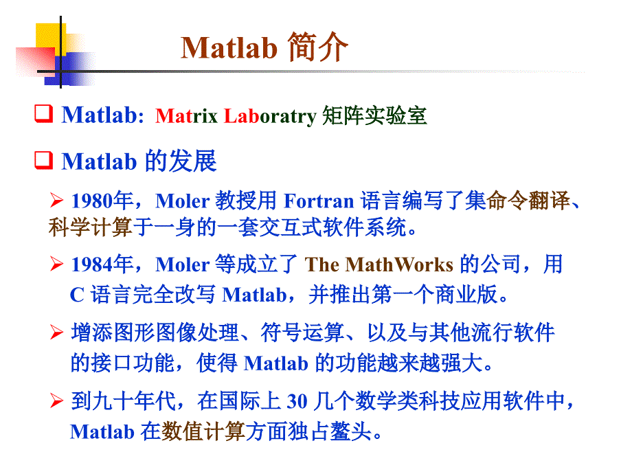 一Matlab简介与安装ppt课件_第3页