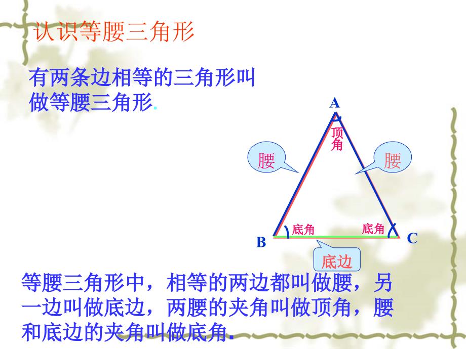 13.3.1等腰三角形的性质1_课件_第4页