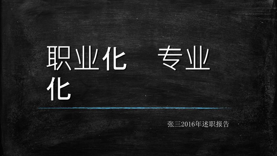 电子工程系辅导员述职报告2PPT演示课件_第3页