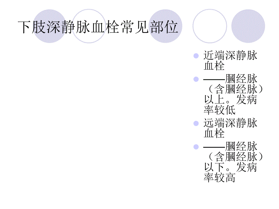 下肢静脉血栓护理及预防_第3页