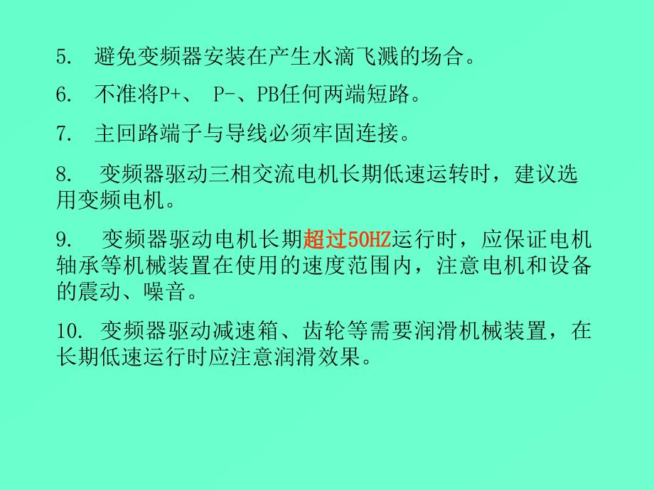 变频器技术讲座_第3页