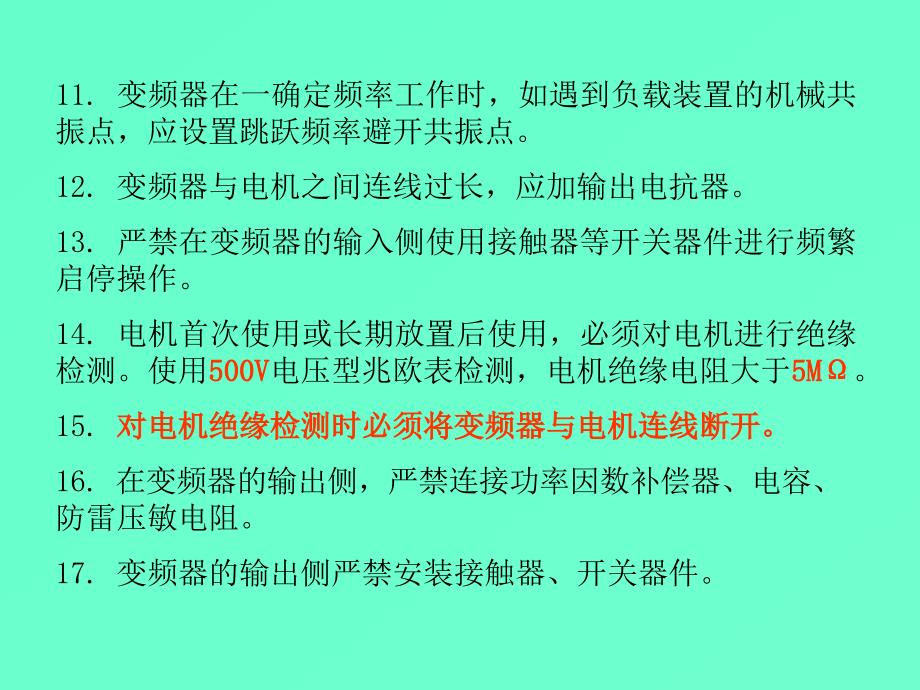 变频器技术讲座_第4页