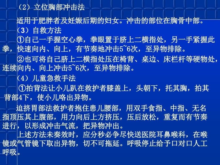 校园安全急救知识系列章节座_第5页