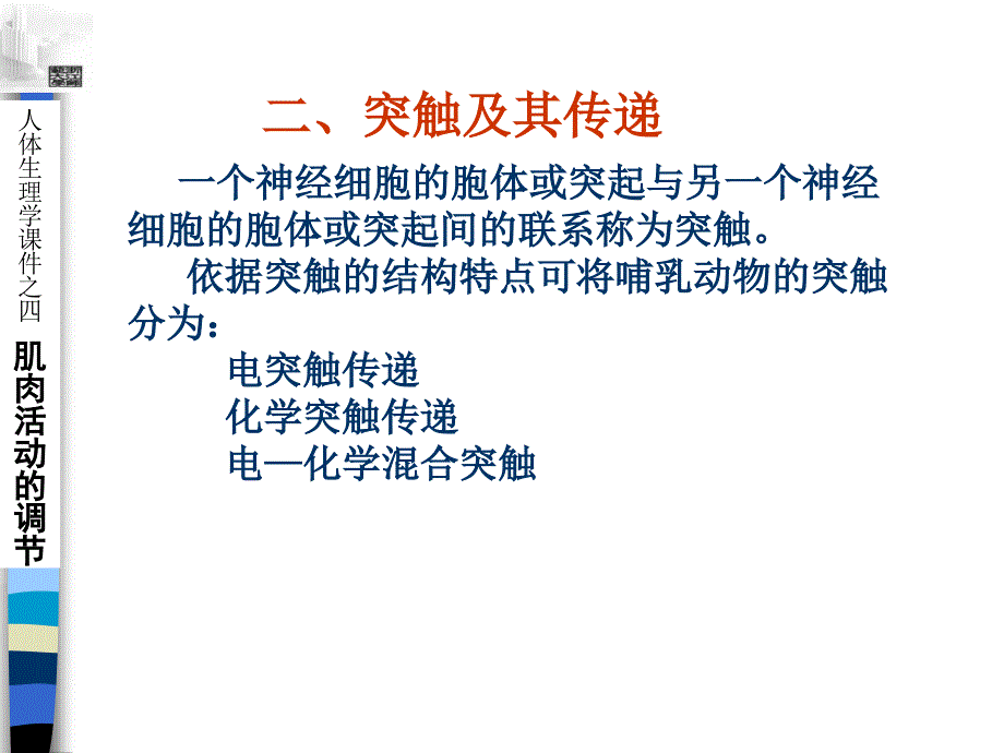 运动生理学ExercisePhysiology_第4页