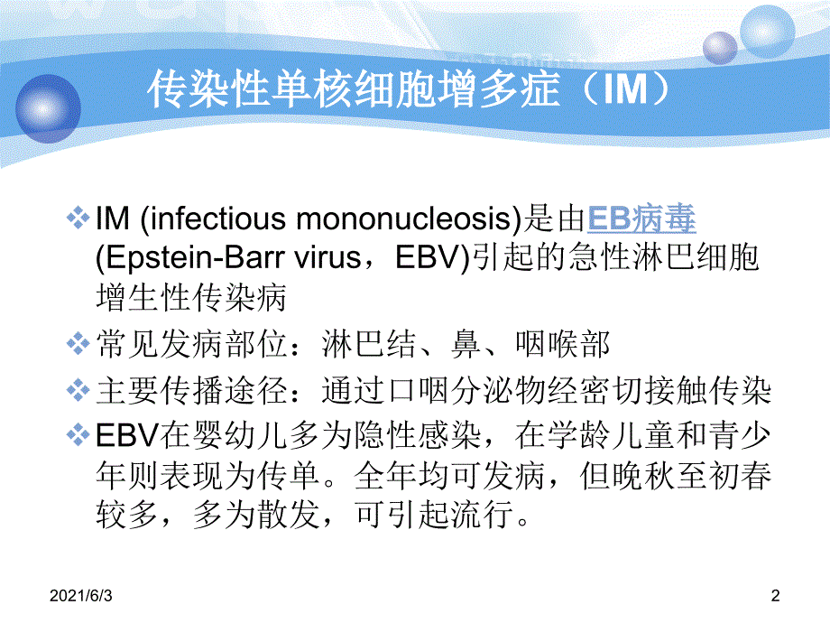 护理查房——传染性单核细胞增多症PPT优秀课件_第2页