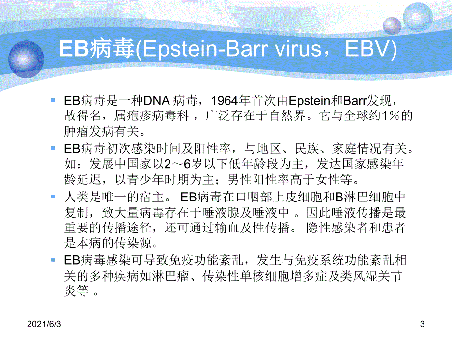 护理查房——传染性单核细胞增多症PPT优秀课件_第3页