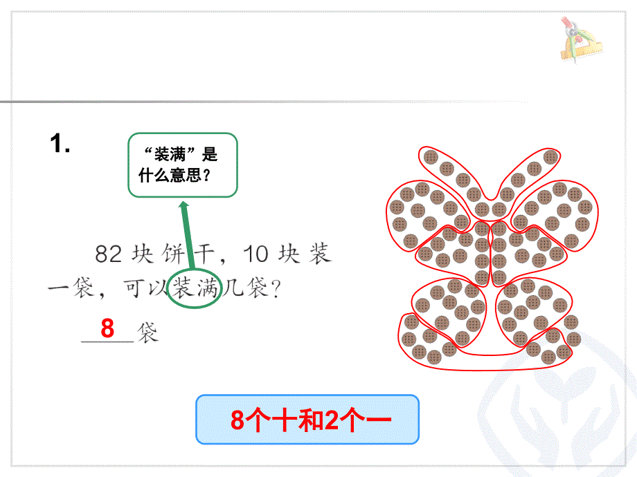 人教版数学一年级下册解决问题(教材第46页串珠子)PPT课件_第4页