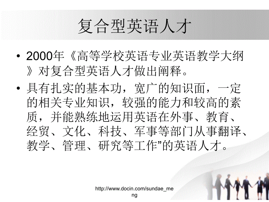 【大学】理工院校英语专业复合型人才培养体系探索_第2页