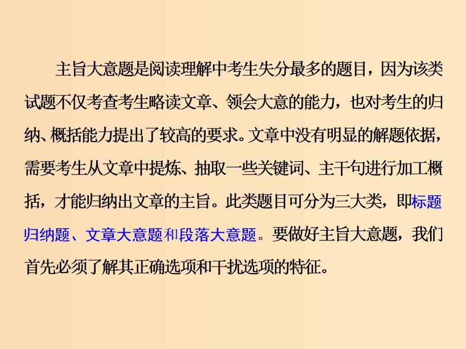 （通用版）2019高考英语二轮复习 第一板块 阅读理解之题型篇 专题一 第三讲 主旨大意题—抽取主干细加工课件.ppt_第2页