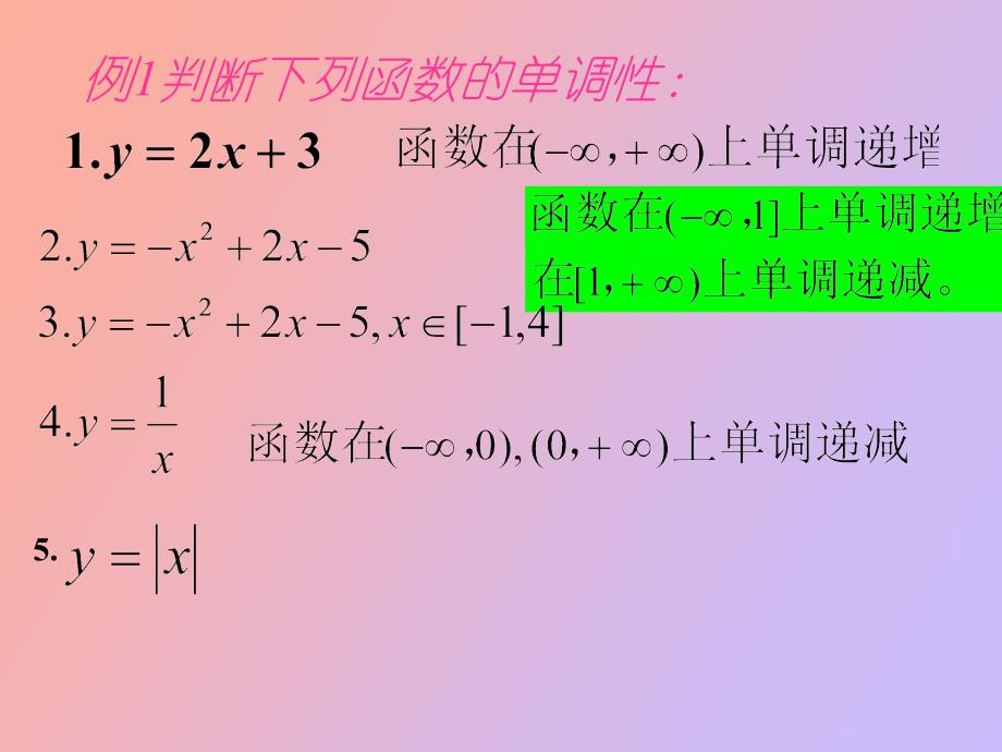 函数的单调性第二课时_第3页