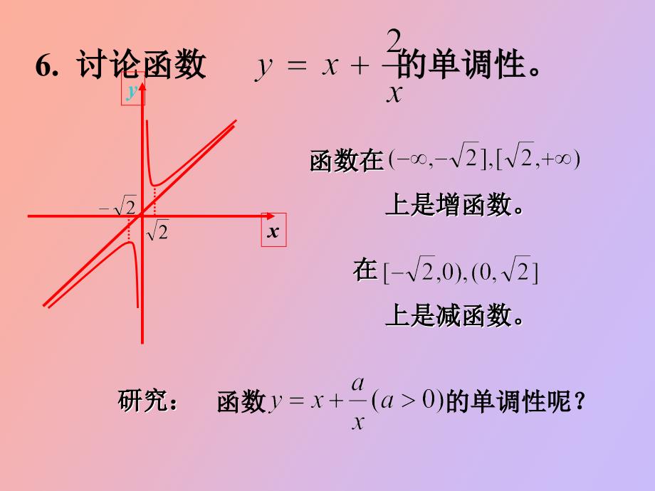 函数的单调性第二课时_第4页