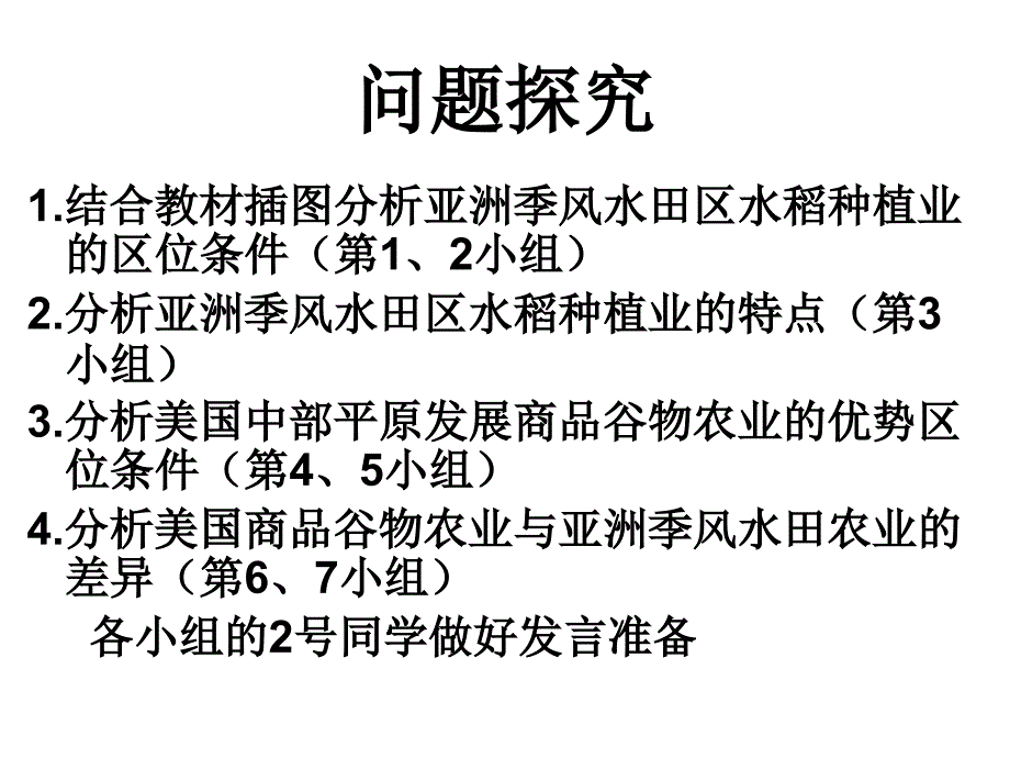 第二节以种植业为主的农业地域类型_第3页