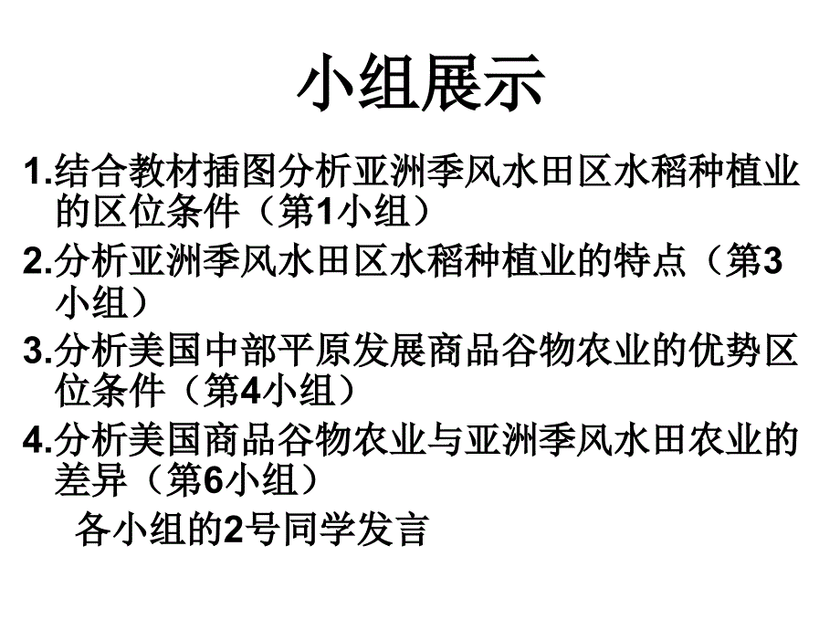 第二节以种植业为主的农业地域类型_第4页