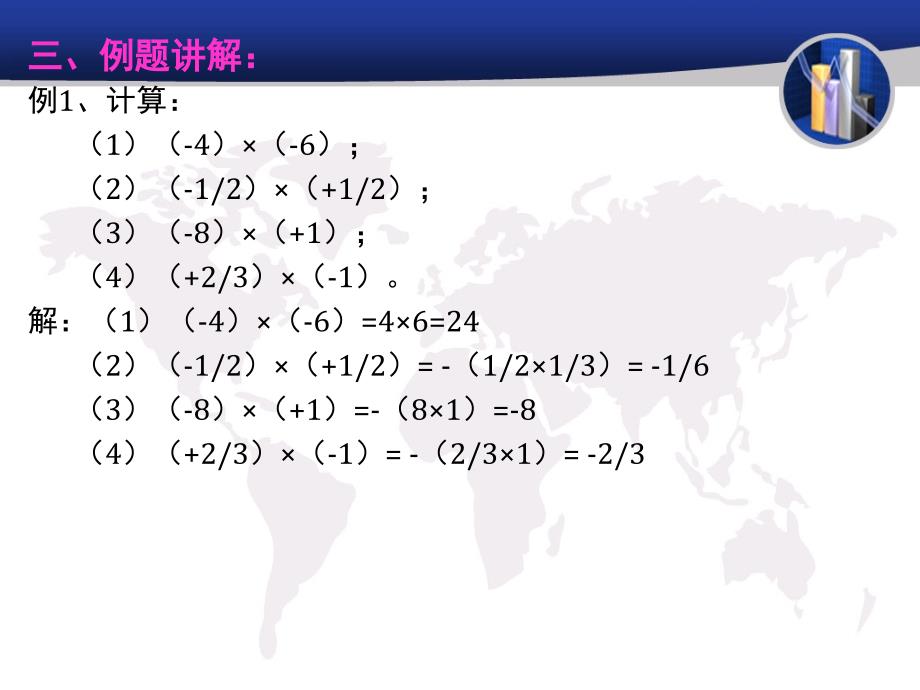 有理数的乘法_第4页