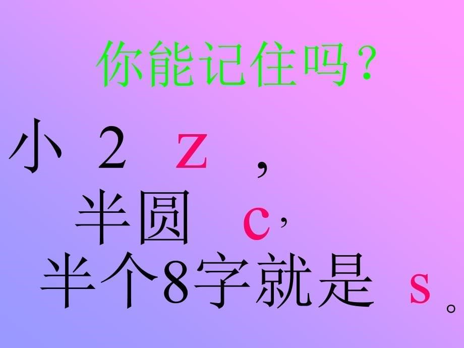 《zh__ch__sh__r》参考课件_第5页